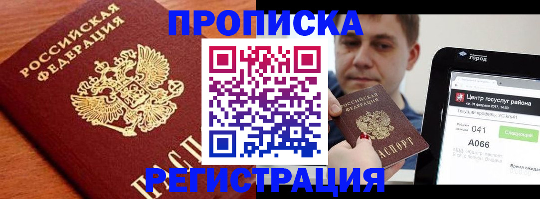 пропишу в квартире в Минусинске