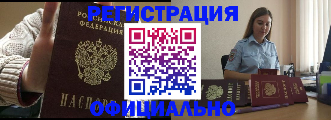прописка для военкомата в Минусинске