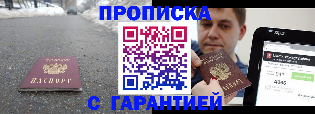 прописка ребенка в Минусинске