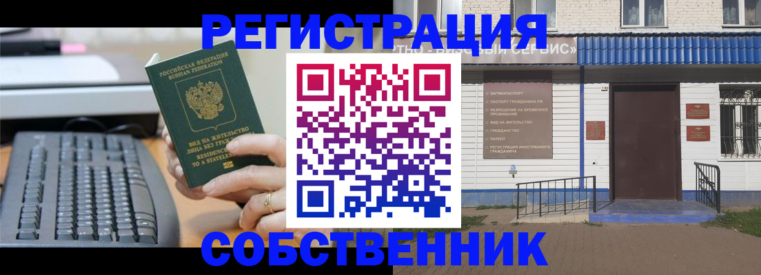регистрация в Минусинске