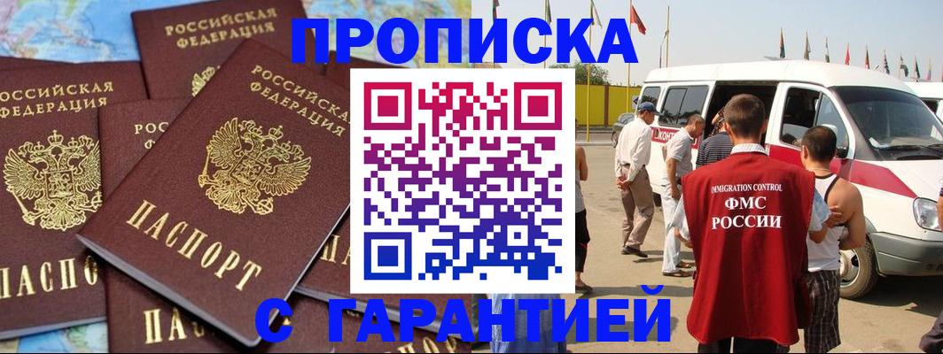 временная регистрация законно в Минусинске